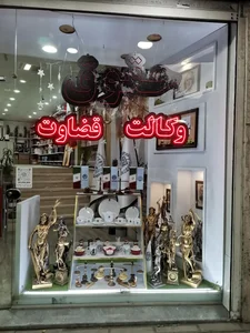کافه کتاب قانون(مرکز خرید کتب حقوقی و دانشگاهی) 3