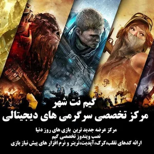 گیم نت شهر موبایل