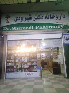 داروخانه شیرودی