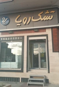 تشک رویا 4