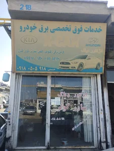 خدمات برق و کولر خودرو