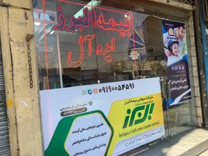 خدمات بیمه‌ای ایده‌آل