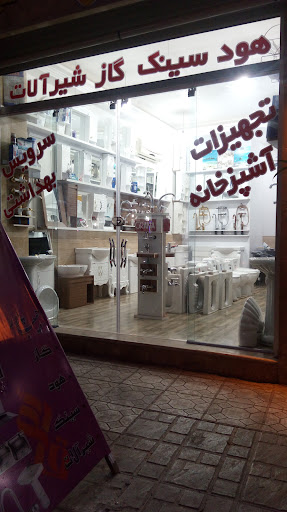 فروشگاه قائم (هود- سینک- گاز-