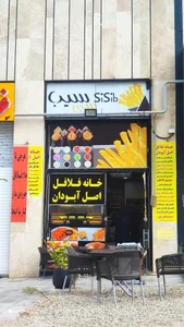 فلافل اصل آبادان 3