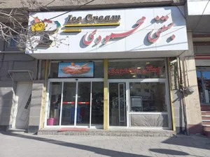 بستنی محمودی 4
