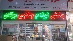 پاساژ ایران کالا