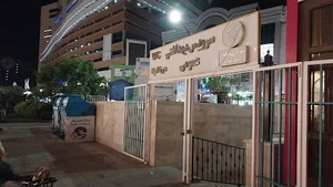 سرویس بهداشتی عمومی