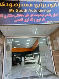اتو دیزاین مستر صودی 2