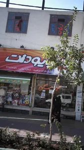 سوپرمارکت وحید