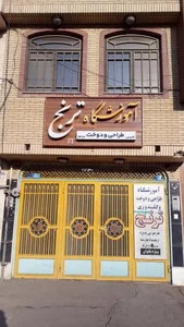 آموزشگاه خیاطی ترنج 2