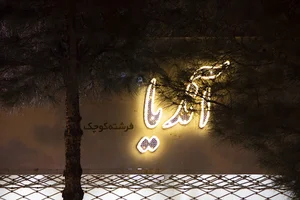 آندیا