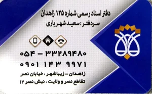دفتر ثبت اسناد 3