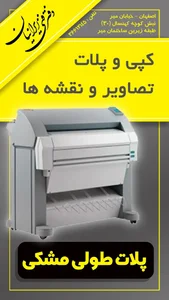 دفتر فنی و چاپ و تکثیرایرانیان 3