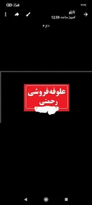 علوفه فروشی رحمتی
