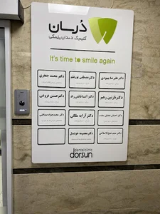 کلینیک دندانپزشکی درسان