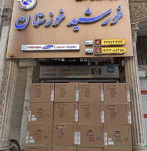 مرکز ماشینهای اداری خورشید خوزستان