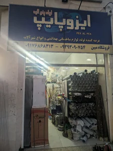 لوله و اتصالات مبین