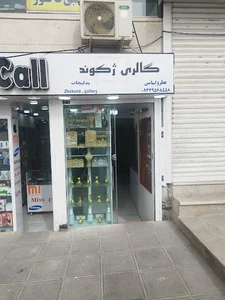 گالری بدلیجات ژکوند