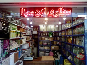 عطاری ابن سینا