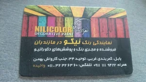 فروشگاه رنگ نیلی کالر