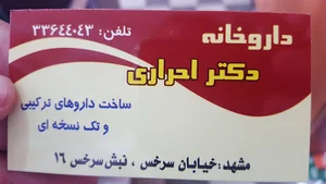 Dr. Ahrari Pharmacy