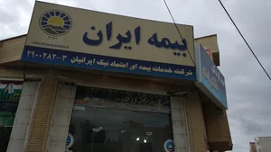 کارگزاری بیمه ایران