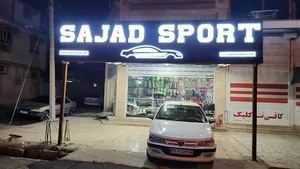 سجاد اسپرت