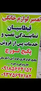 تعمیر پکیج و لوازم خانگی
