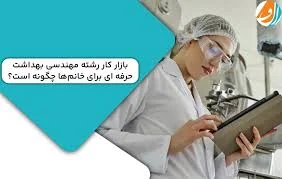 معاونت بهداشت دزفول