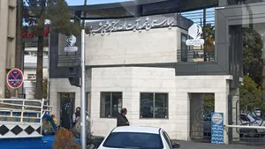 بیمارستان شهید بهشتی 2