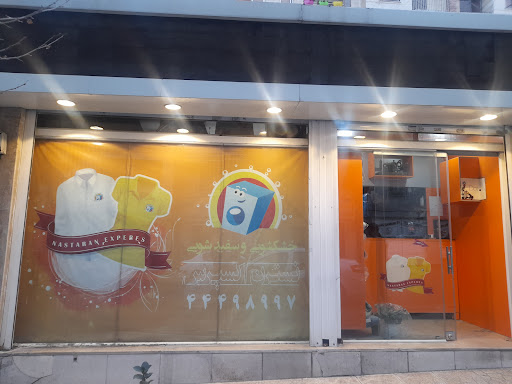 خشکشویی نسترن44498997