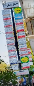 دکتر الهام نعیم اسا