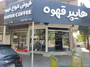 هایپر قهوه