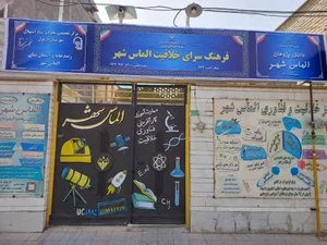 مرکز نجوم دزفول(رصدخانه و افلاک نما دزفول)