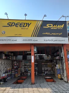 تعویض روغن پایتخت