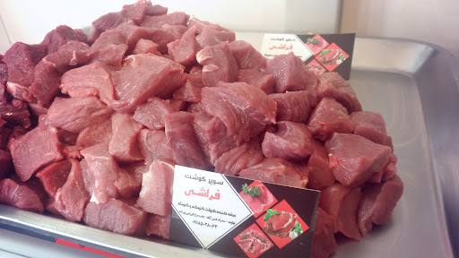 قصابی فراشی