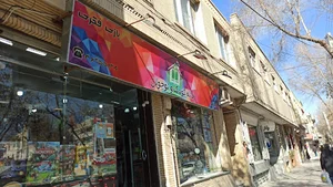 خانه کودک و نوجوان
