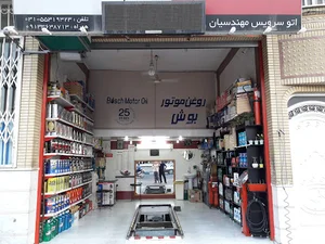 اتو سرویس مهندسیان