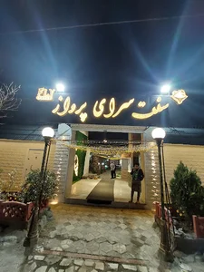 سنت سرای پرواز