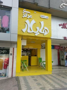 فست فود هایلار مرکزی