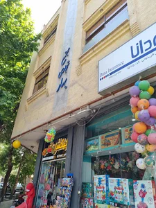 حمل دانا