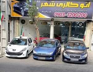 اتو گالری شهر