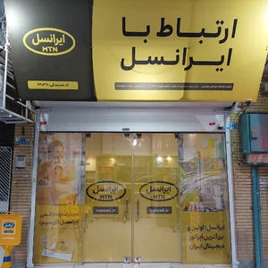 مرکز ارتباط با ایرانسل