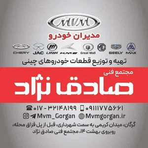 فروشگاه قطعات و تعمیرگاه ام وی ام 2
