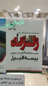 نمایندگی بیمه البرز