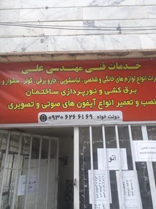 خدمات فنی ریوندی 3