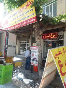 پخش مرغ و سوپر پروتئین هیرکان