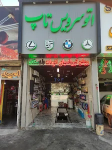اتوسرویس تاپ