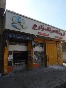 رنگ فروشی زارع