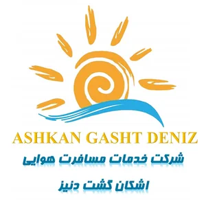 اشکان گشت دنیز